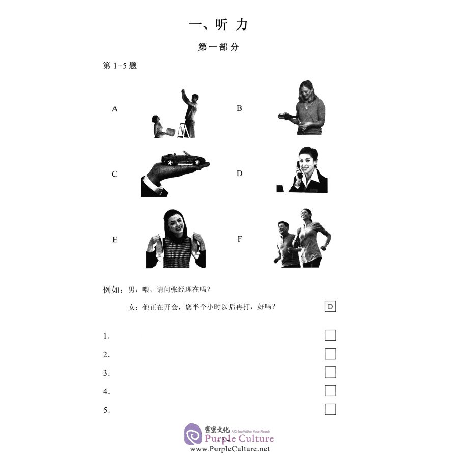 Sample pages of Official Examination Paper of HSK (2018 Edition) Level 3 (ISBN:9787107329623)