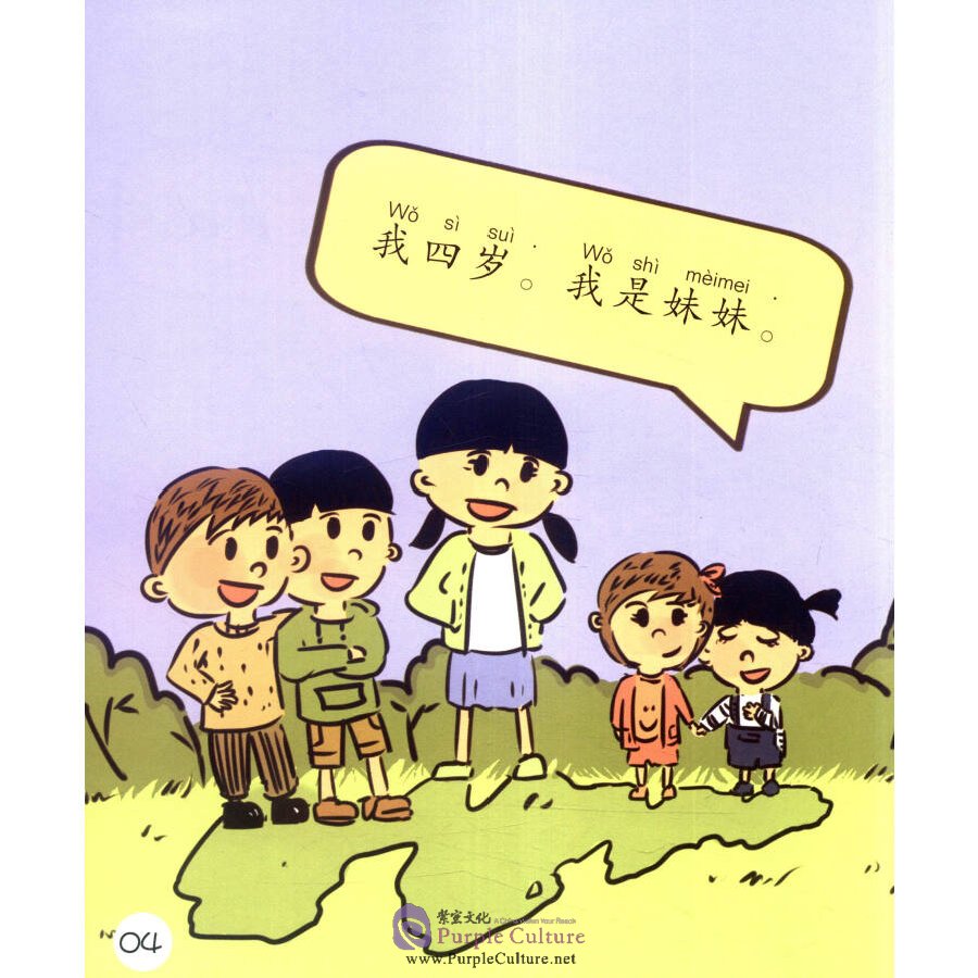 Sample pages of Sinolingua Reading Tree Level 2: I Am Your Younger Brother (ISBN:9787513811279)