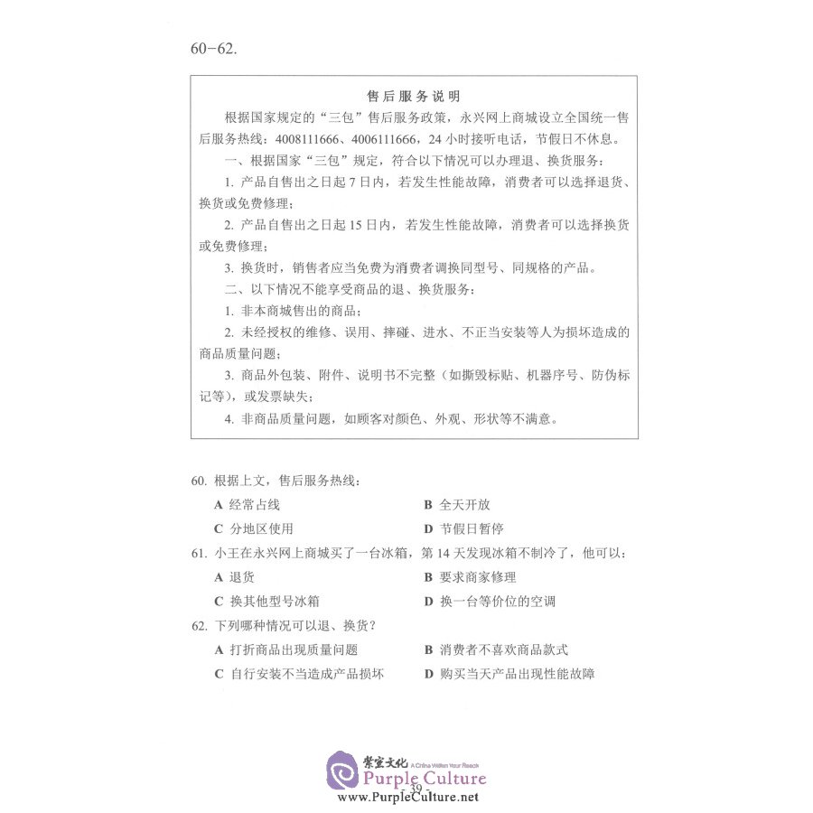 Sample pages of Official Examination Papers of Business Chinese Test (B) (ISBN:9787107329678)