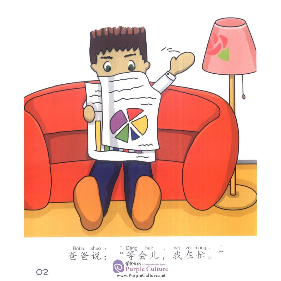 Sample pages of Sinolingua Reading Tree Level 3 - Wait a Moment, I Am Busy (ISBN:9787513811514)
