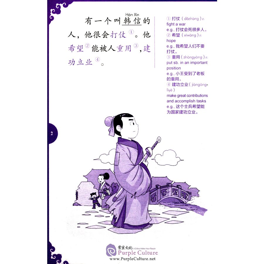 Sample pages of Rainbow Bridge Graded Chinese Reader: Starter: 150 Vocabulary Words:  Xiao He: A Blessing and a Curse (ISBN:9787513814799)