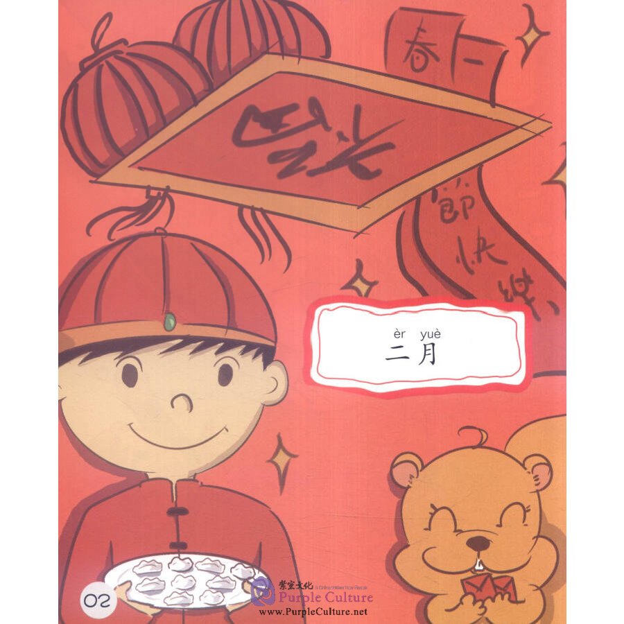 Sample pages of Sinolingua Reading Tree Level 1: Months (ISBN:9787513811224)