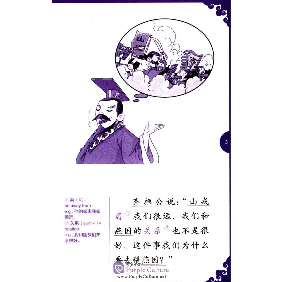 Sample pages of Rainbow Bridge Graded Chinese Reader: Starter: 150 Vocabulary Words: An Old Horse Makes the Best Guide (ISBN:9787513814812)