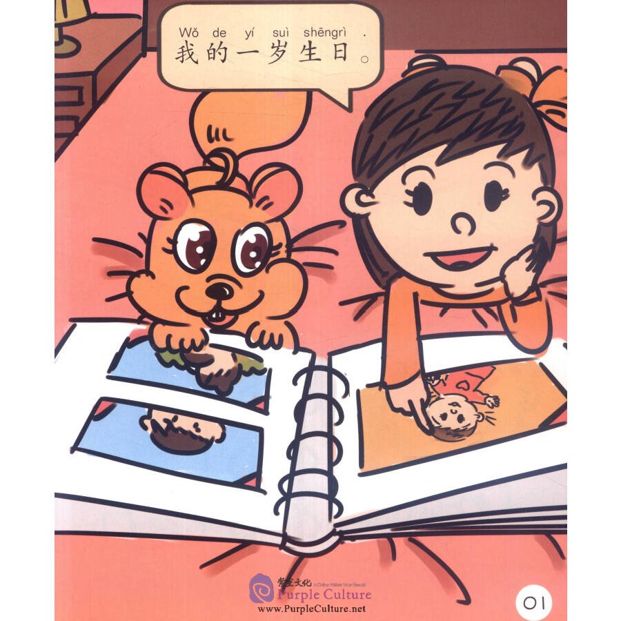 Sample pages of Sinolingua Reading Tree Level 1: How Old Am I? (ISBN:9787513811385)