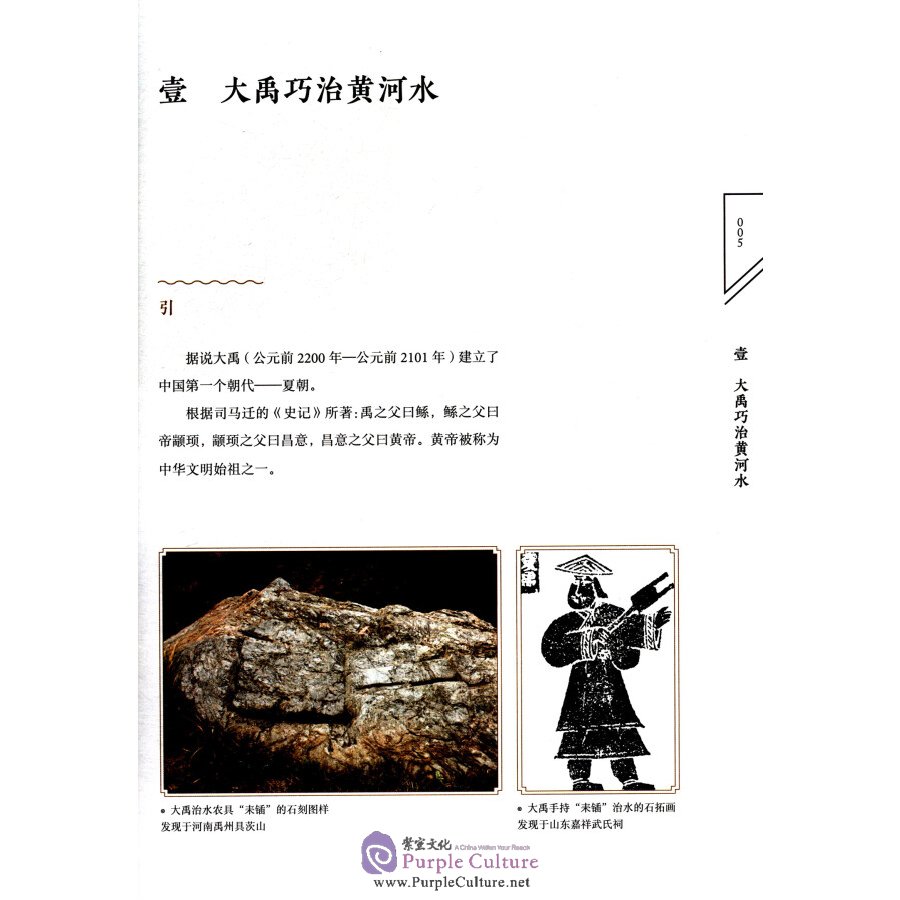 Sample pages of Reading into China: Historical Stories (ISBN:9787521302899)