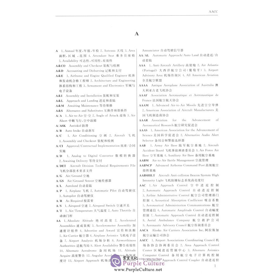 Sample pages of English Chinese Dictionary on Aerospace (ISBN:9787561252314)