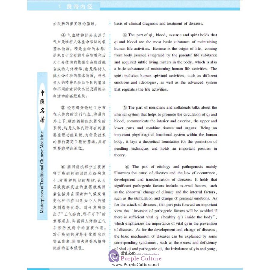 Sample pages of Masterpieces of traditional Chinese medicine (ISBN:9787564177089)