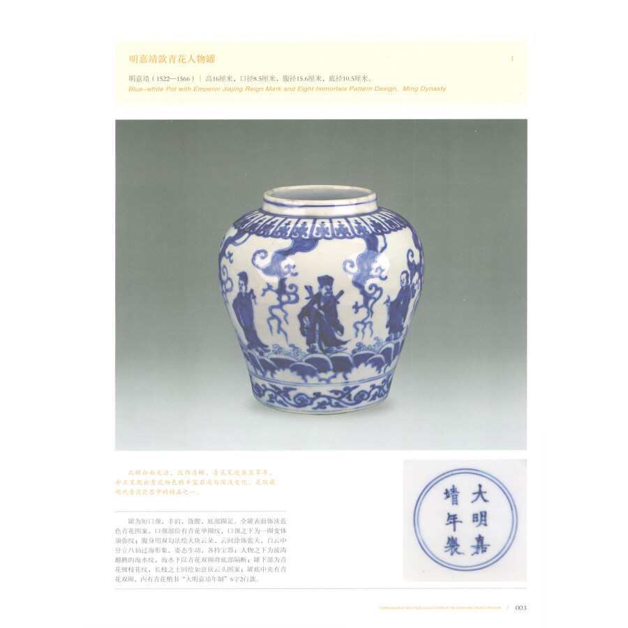 Sample pages of Collection of Shenyang Palace Museum: Porcelain (Vol 1) (ISBN:9787547045831)