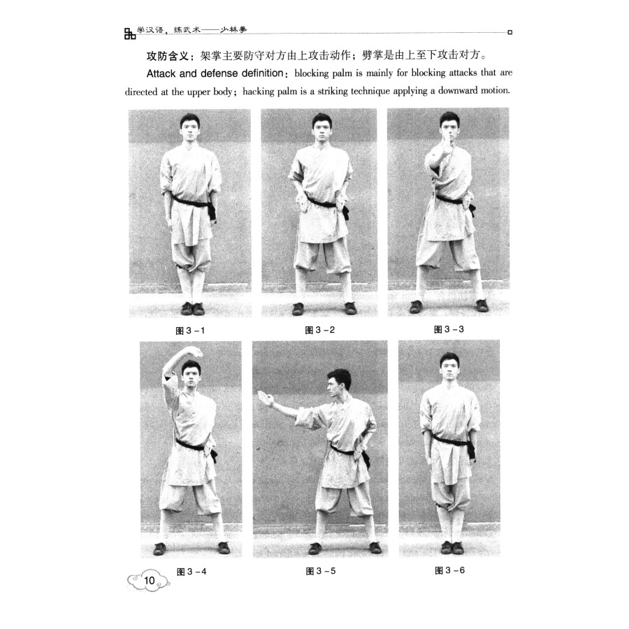 Sample pages of Study Chinese,Train Wushu: Shaolinquan (ISBN:9787564427337)