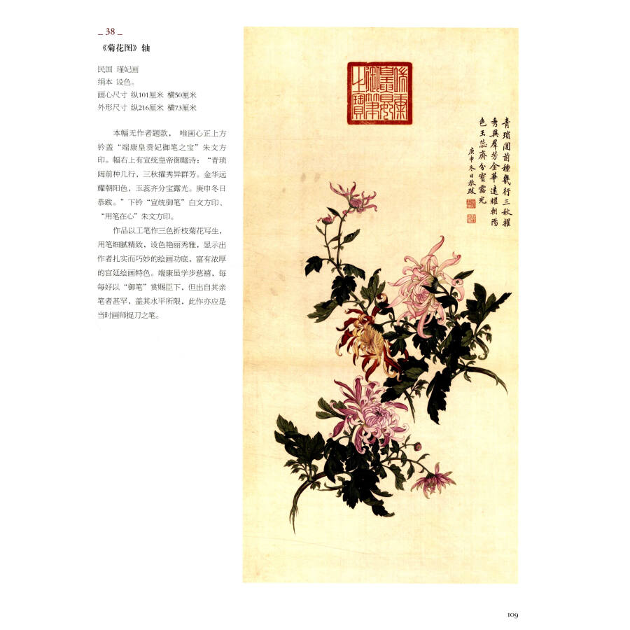 Sample pages of Travelling Exhibitions of the Palace Museum: the Palace of Heaven on Earth:Artifacts on Lives of Empresses,Imperial Concubines and Princes in the Qing Dynasty (ISBN:9787513408592)