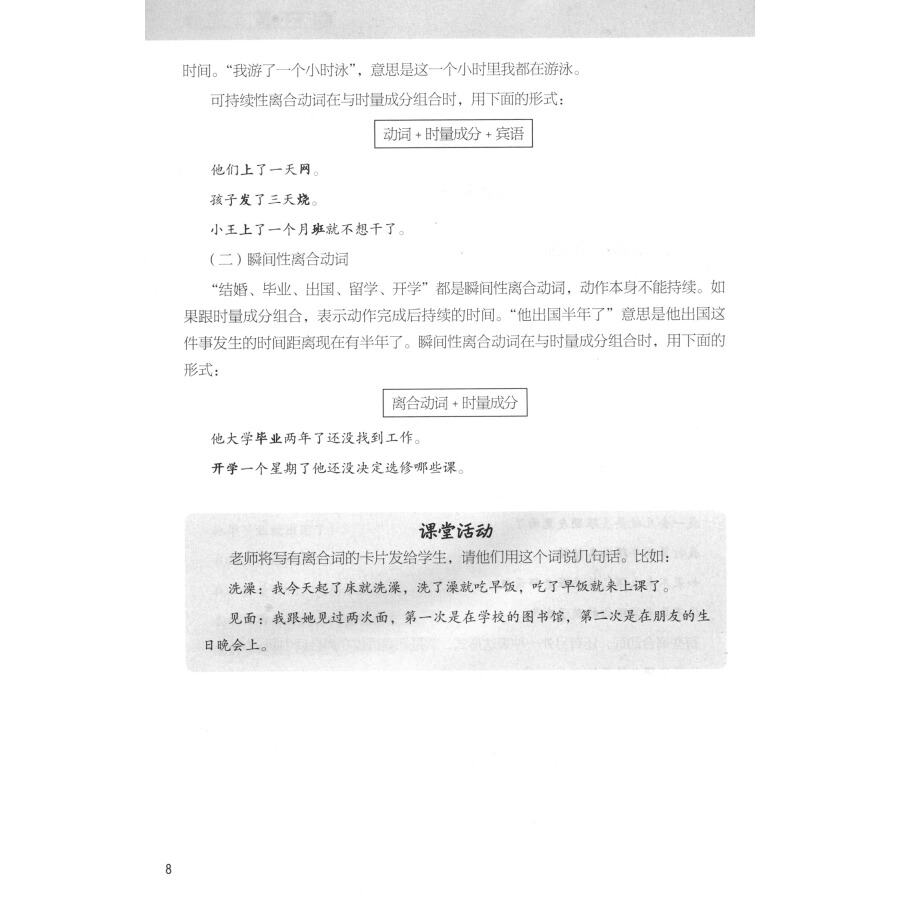 Sample pages of Basic Chinese Grammar (ISBN:9787513816175)