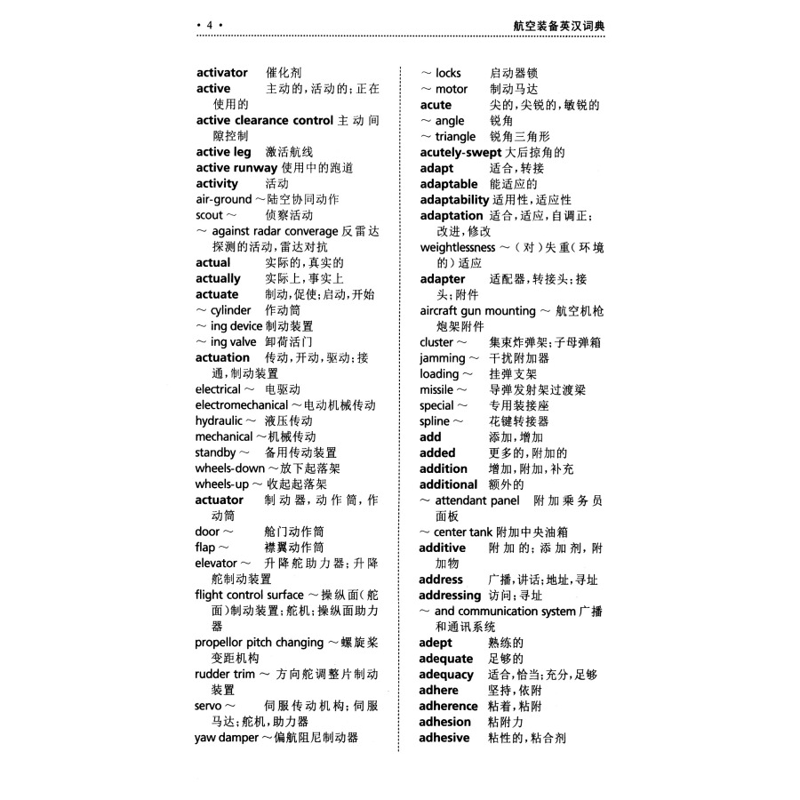 Sample pages of English-Chinese Dictionary of Aviation Equipment (ISBN:9787567018327)