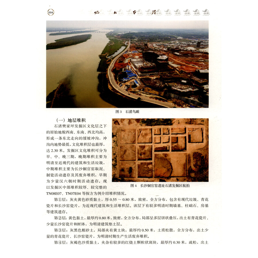 Sample pages of 焰红石渚--长沙铜官窑遗址2016年度考古发掘出土瓷器 (ISBN:9787501055876)