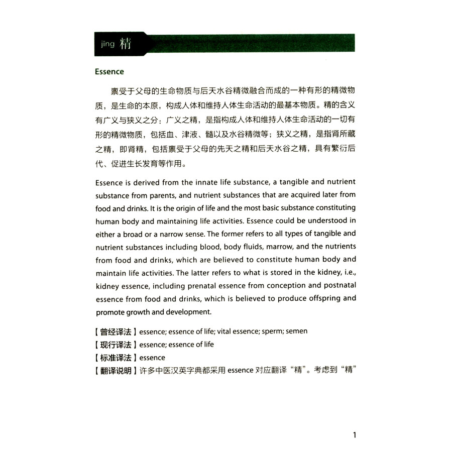 Sample pages of Key Concepts in Traditional Chinese Medicine (ISBN:7513598266, 9787513598262)