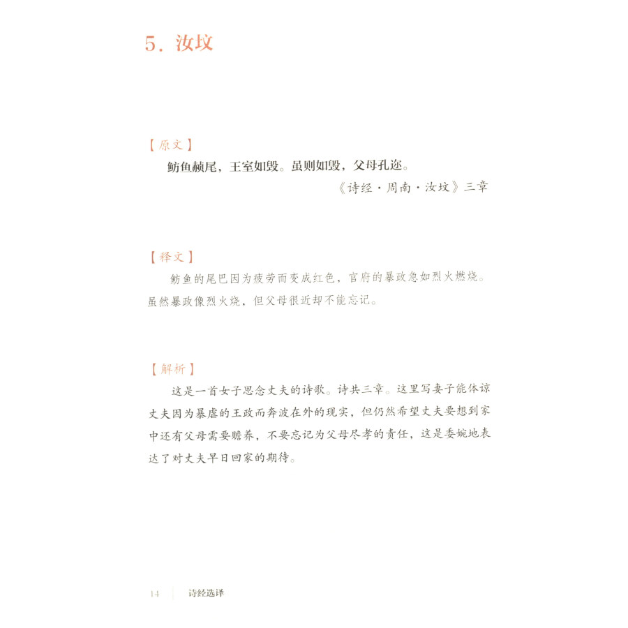 Sample pages of Selections from the Classic of Poetry (ISBN:9787559807144)