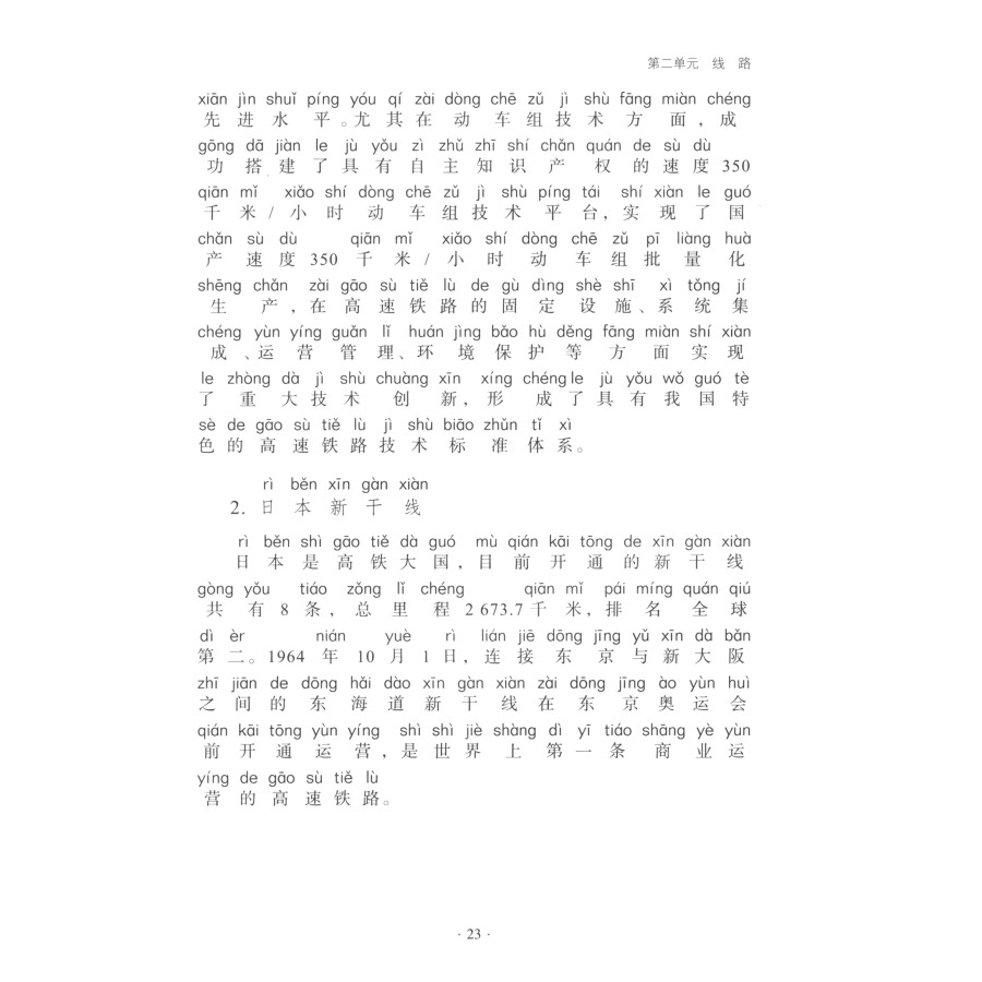Sample pages of Chinese for special purposes: Railway Chinese 1 (ISBN:9787564363109)