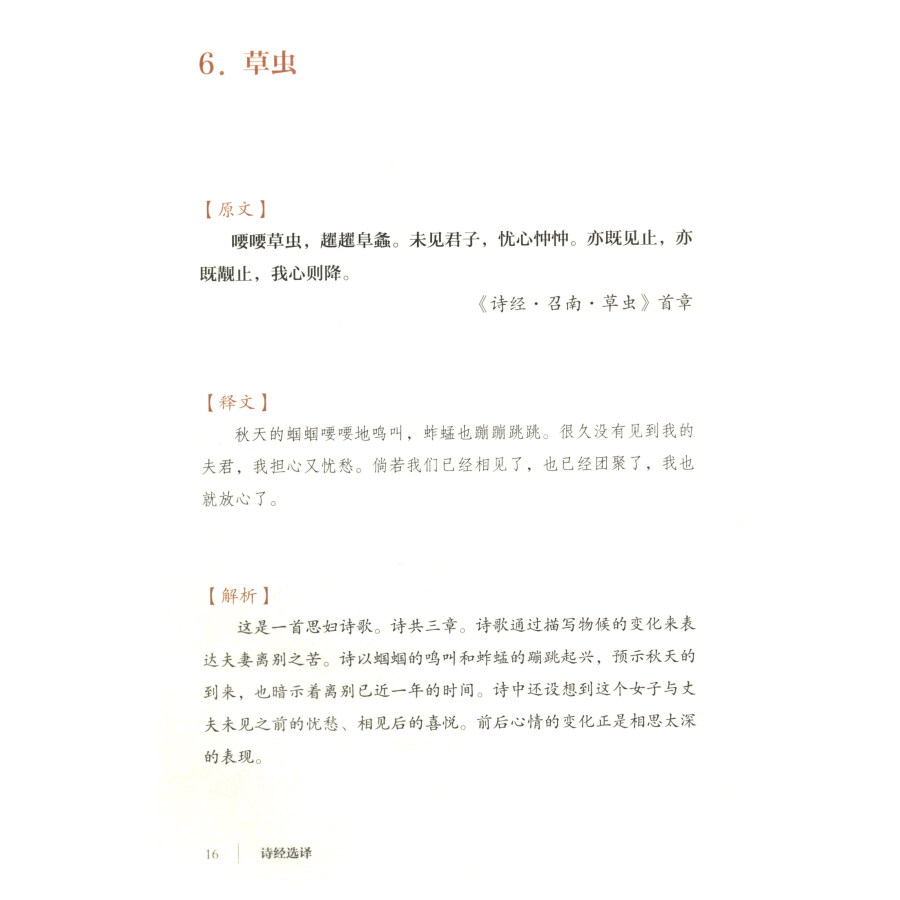 Sample pages of Selections from the Classic of Poetry (ISBN:9787559807144)