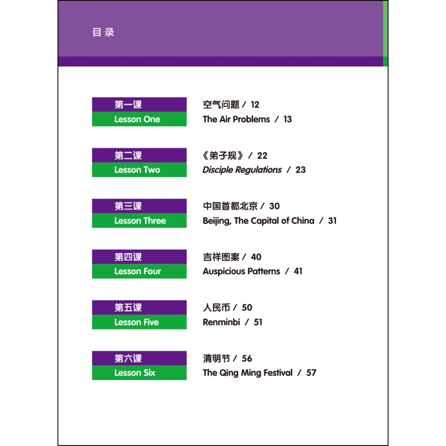 Table of contents: China Study (Grade Six) (ISBN:9787567579095)