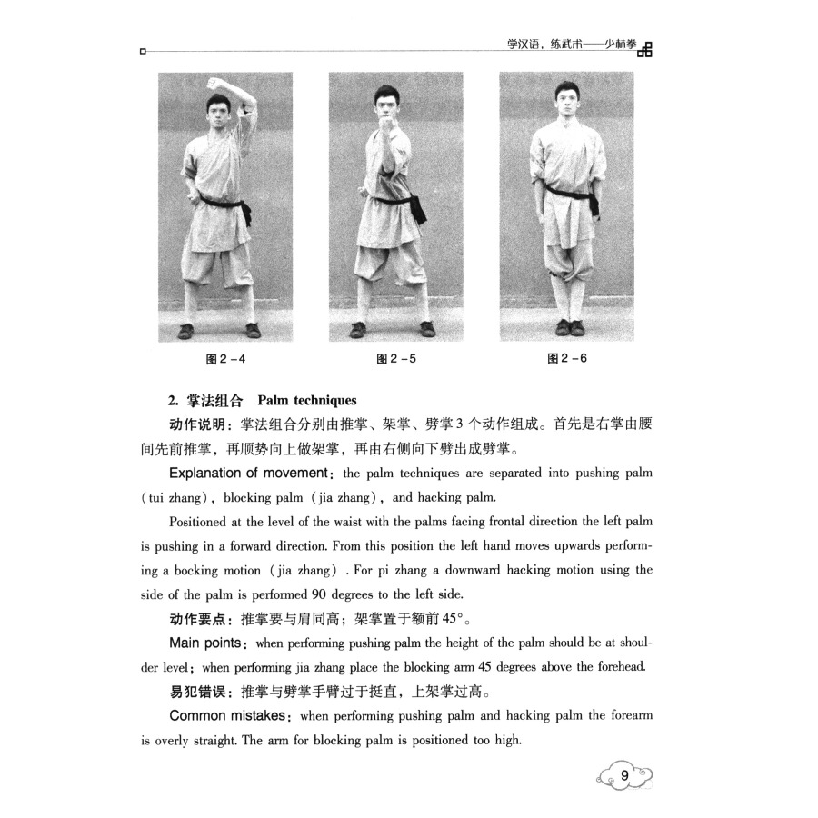 Sample pages of Study Chinese,Train Wushu: Shaolinquan (ISBN:9787564427337)
