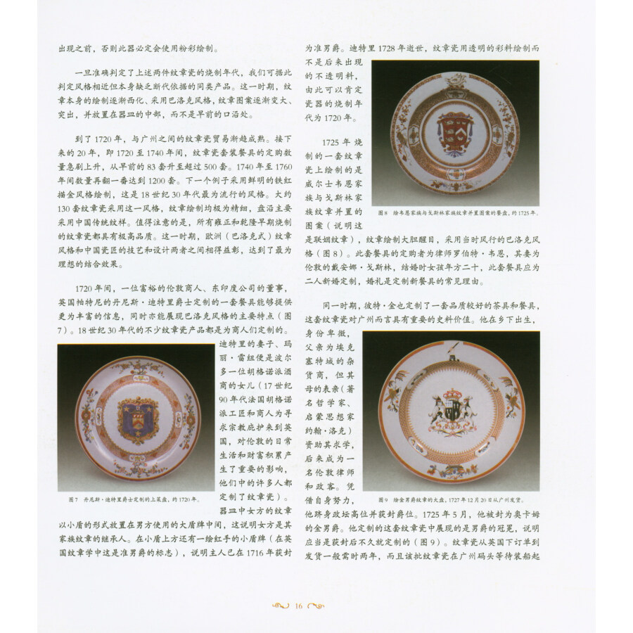 Sample pages of Specially Ordered in Canton - Chinese armorial porcelain of the Qing Dynasty from the Guangzhou museum collection (ISBN:9787501047093)