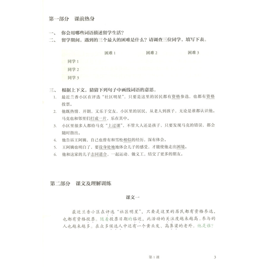 Sample pages of Mastering Chinese: Reading and Writing vol 5 (with CD) (ISBN:9787107328770)