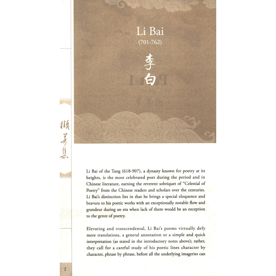 Sample pages of Forlorn in the Rain: Translation and Annotation of Selected Classical Chinese Poetry and Others (ISBN:9787119116648)