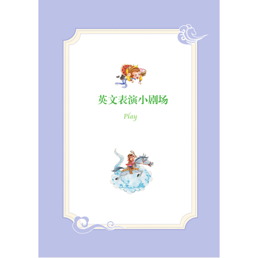 Sample pages of The son of the monkey king: Emei mountain flies back and forth (ISBN:7547044905, 9787547044902)