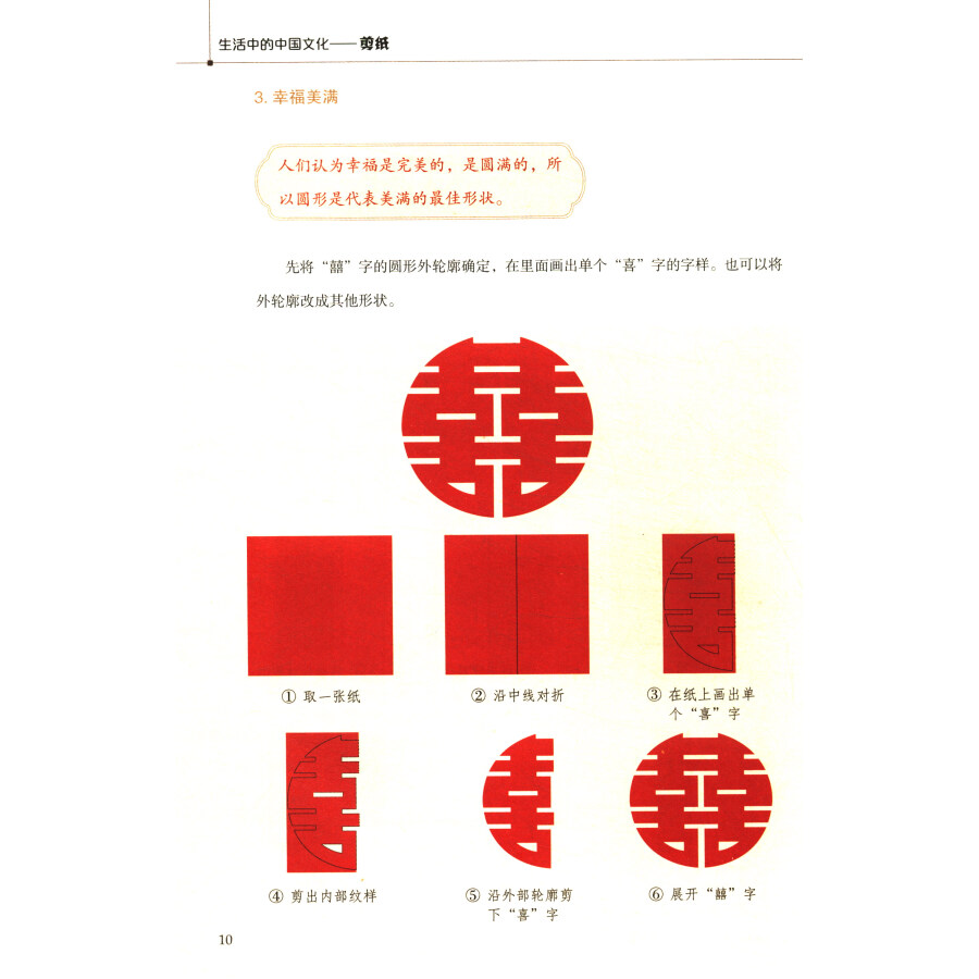Sample pages of Chinese Culture In Life: Paper-cutting (ISBN:9787561947654)