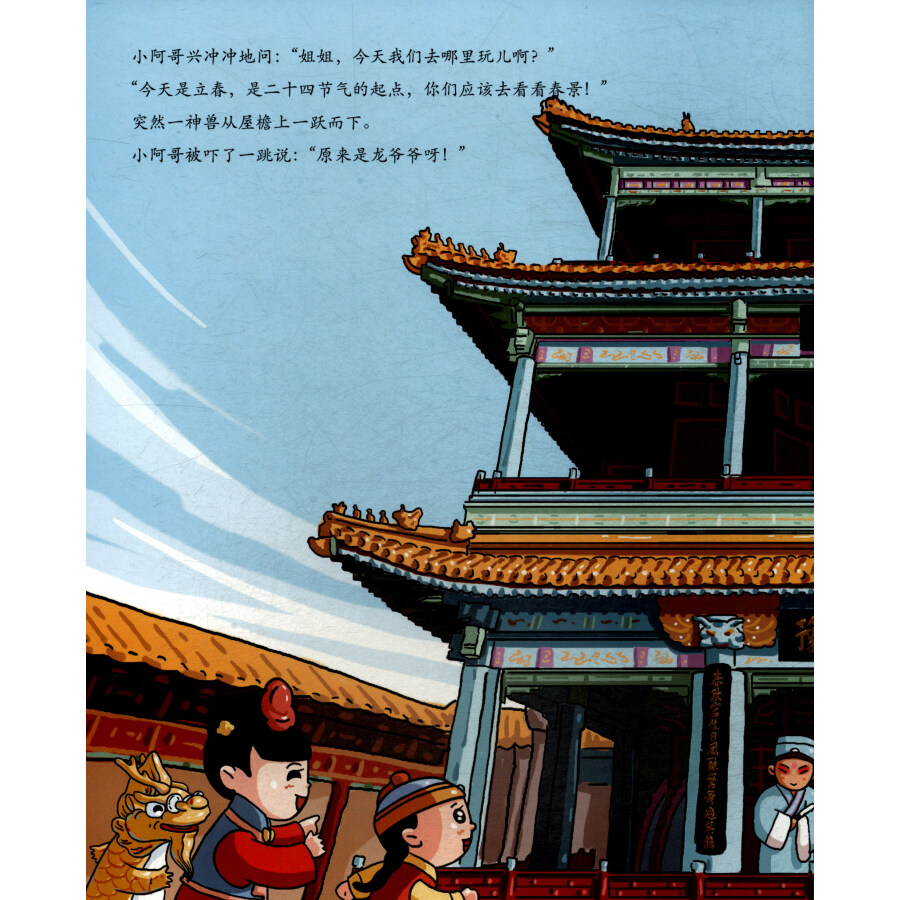 Sample pages of The 24 Solar Terms in the Forbidden City - Spring (6 books) (ISBN:9787511552273)