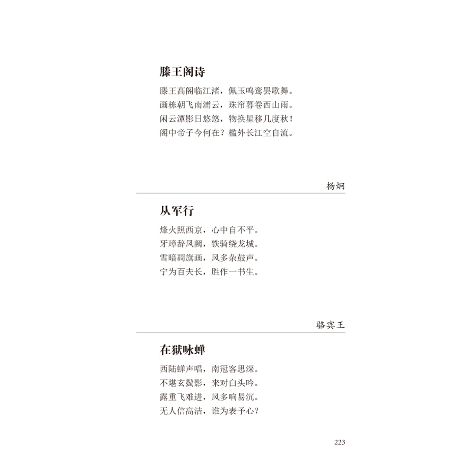 Sample pages of Classical Chinese Poetry and Prose: 300 Tang Poems (ISBN:9787508540276)
