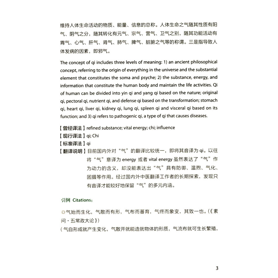 Sample pages of Key Concepts in Traditional Chinese Medicine (ISBN:7513598266, 9787513598262)