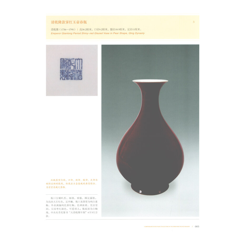 Sample pages of Collection of Shenyang Palace Museum: Porcelain (Vol 2) (ISBN:9787547045848)