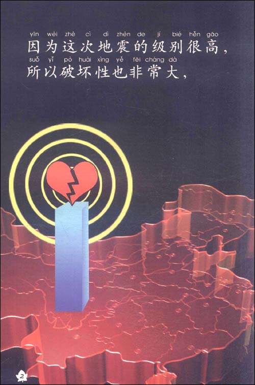 Sample pages of My Short Science Stories 3: Horrible Earthquake (ISBN:9787301191897)
