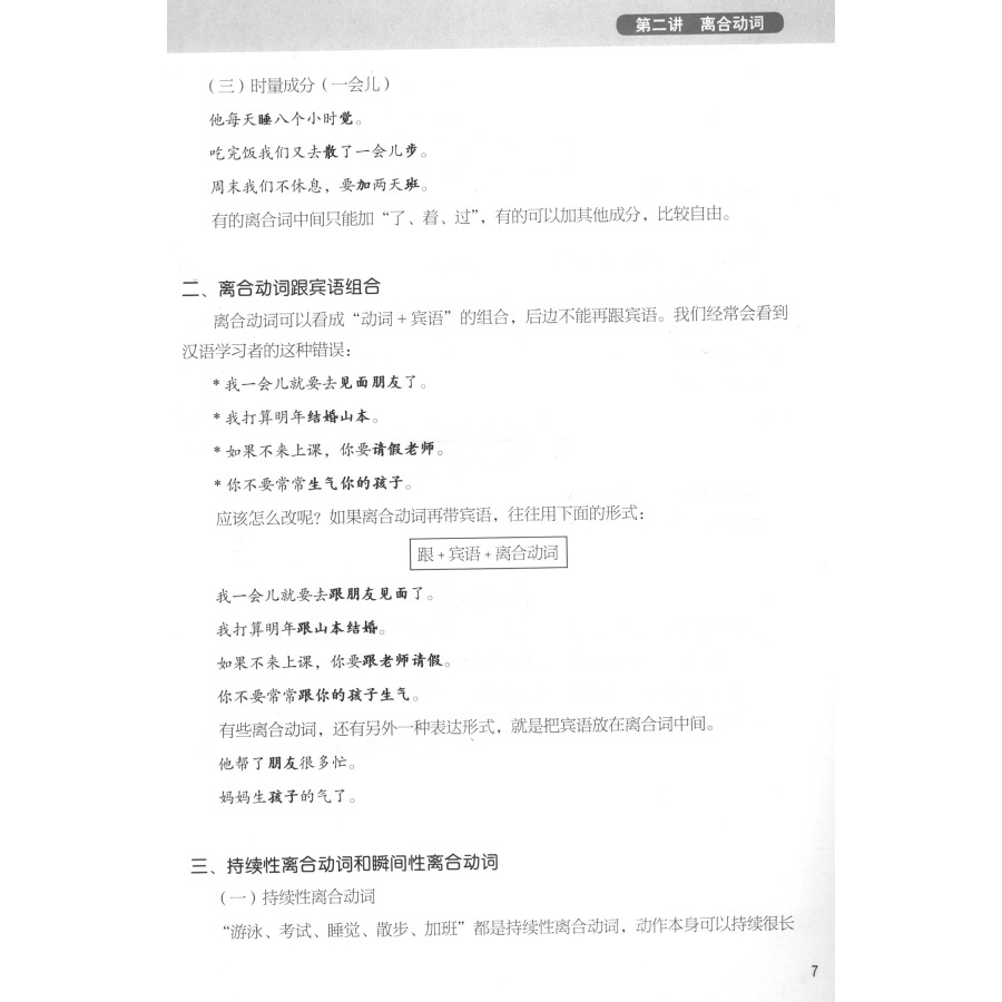 Sample pages of Basic Chinese Grammar (ISBN:9787513816175)