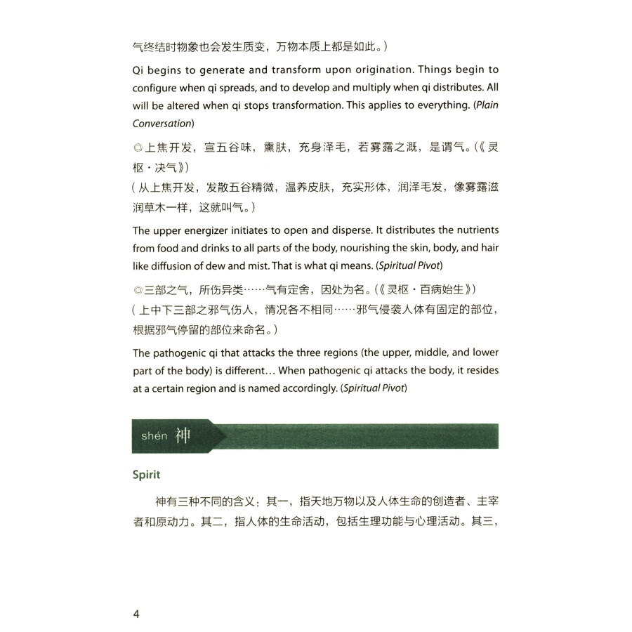 Sample pages of Key Concepts in Traditional Chinese Medicine (ISBN:7513598266, 9787513598262)