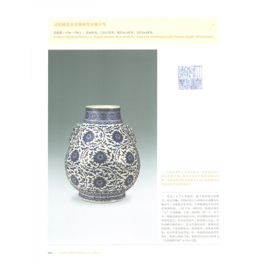 Sample pages of Collection of Shenyang Palace Museum: Porcelain (Vol 1) (ISBN:9787547045831)