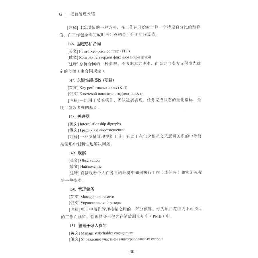 Sample pages of Chinese-English-Russian Handbook of Commercial Aircraft Engineering Management Terms (ISBN:9787564360450)