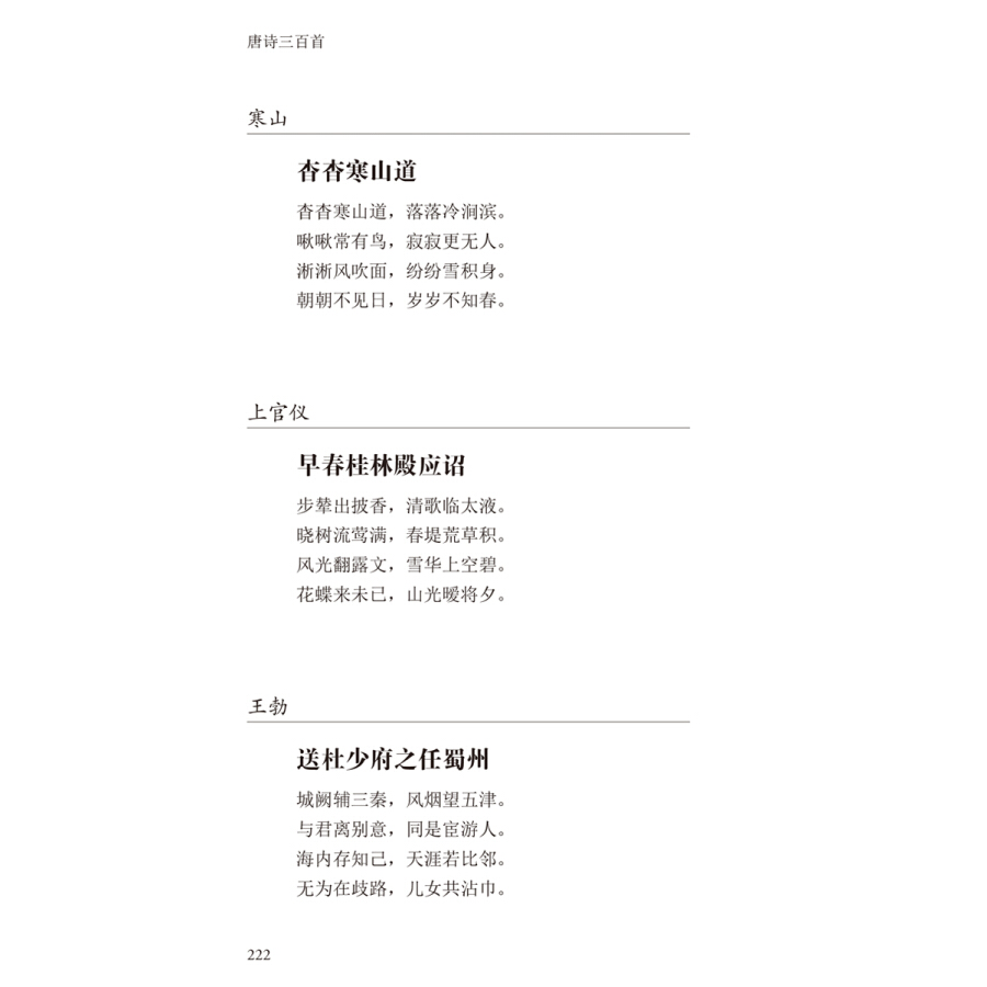Sample pages of Classical Chinese Poetry and Prose: 300 Tang Poems (ISBN:9787508540276)