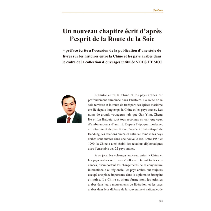 Sample pages of Histoires entre la Chine et le Maroc (ISBN:9787508539867)