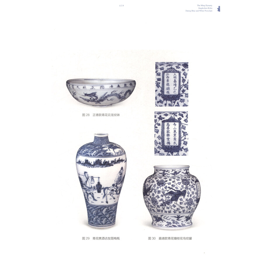 Sample pages of The Ming dynasty jingdezhen kilns dating blue and white porcelain (ISBN:9787501055784)