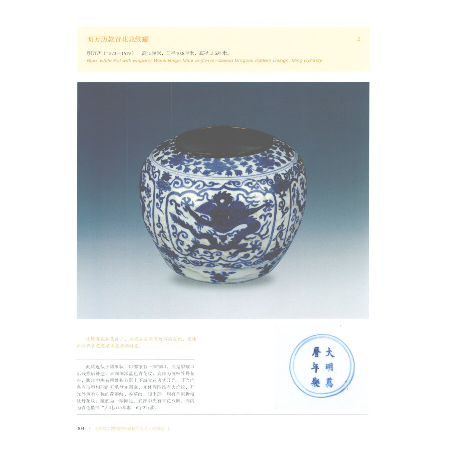 Sample pages of Collection of Shenyang Palace Museum: Porcelain (Vol 1) (ISBN:9787547045831)