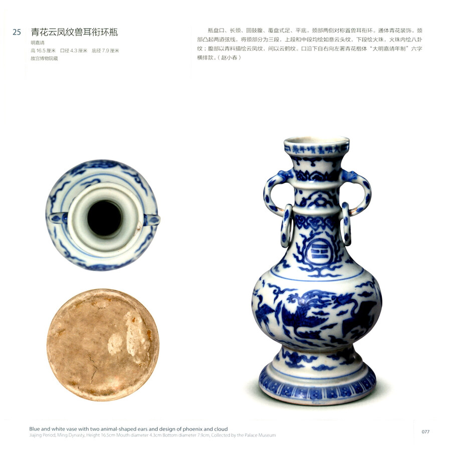 Sample pages of Imperial Porcelains from the Reign of Jiaqing, Longqing and Wanli in the Ming Dynasty: A Comparison of Imperial Kiln from Jingdezhen and Imperial Collection of the Palace Museum (2 vols) (ISBN:9787513411660)