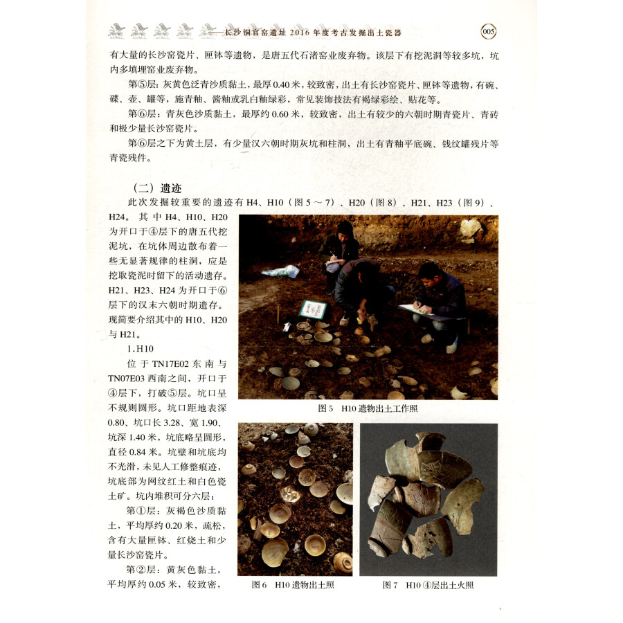 Sample pages of 焰红石渚--长沙铜官窑遗址2016年度考古发掘出土瓷器 (ISBN:9787501055876)
