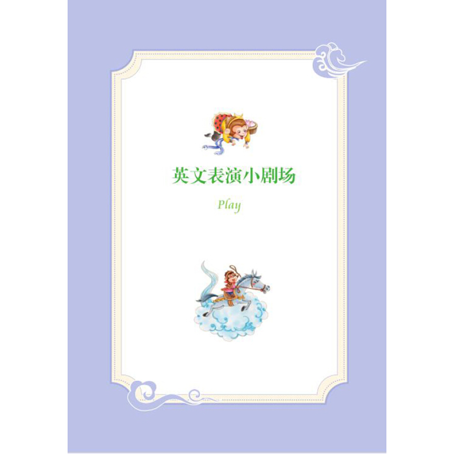 Sample pages of The son of the monkey king: Two little immortals were born! (ISBN:7547043682,9787547043684)