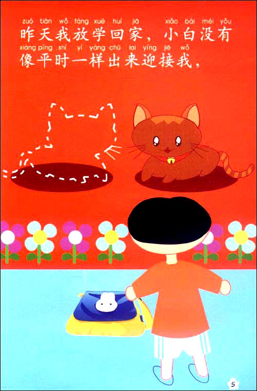 Sample pages of My Short Science Stories 14: Moustache of a Cat (with CD) (ISBN:9787301192528)