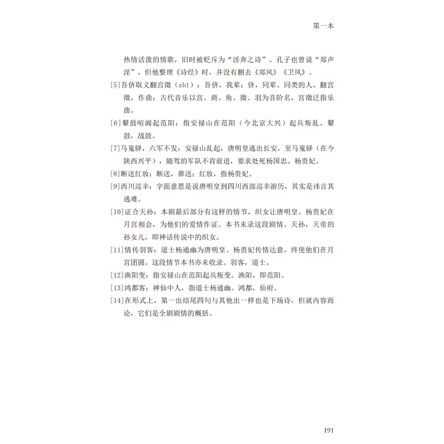 Sample pages of Classical Chinese Poetry and Prose: Love in Long-life Hall (ISBN:9787508540290)