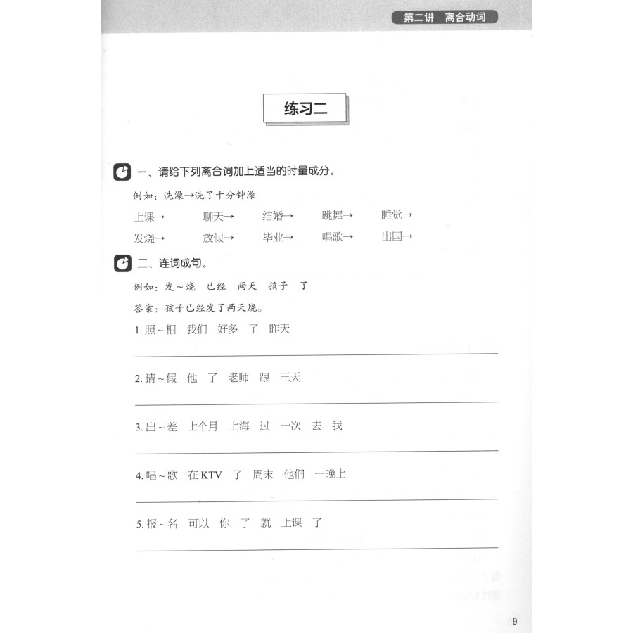 Sample pages of Basic Chinese Grammar (ISBN:9787513816175)