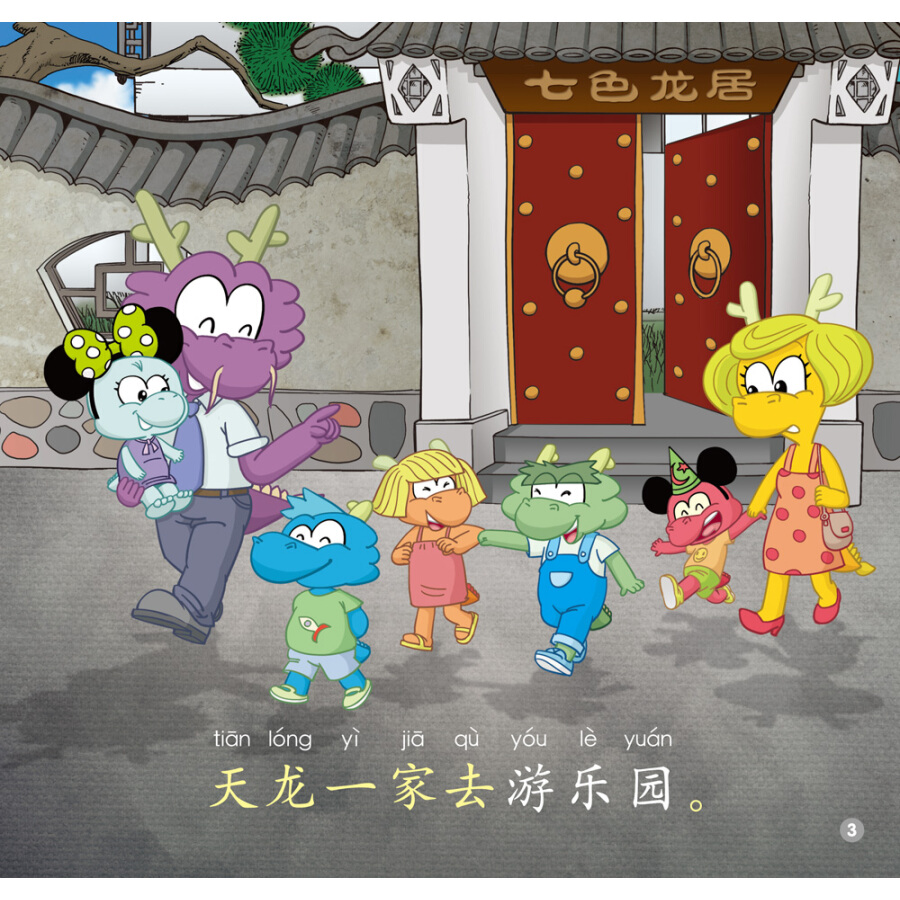 Sample pages of Rainbow Dragon: Graded Chinese Readers (Level 1: Transportation) (5 Volumes) (ISBN:9787521305708)