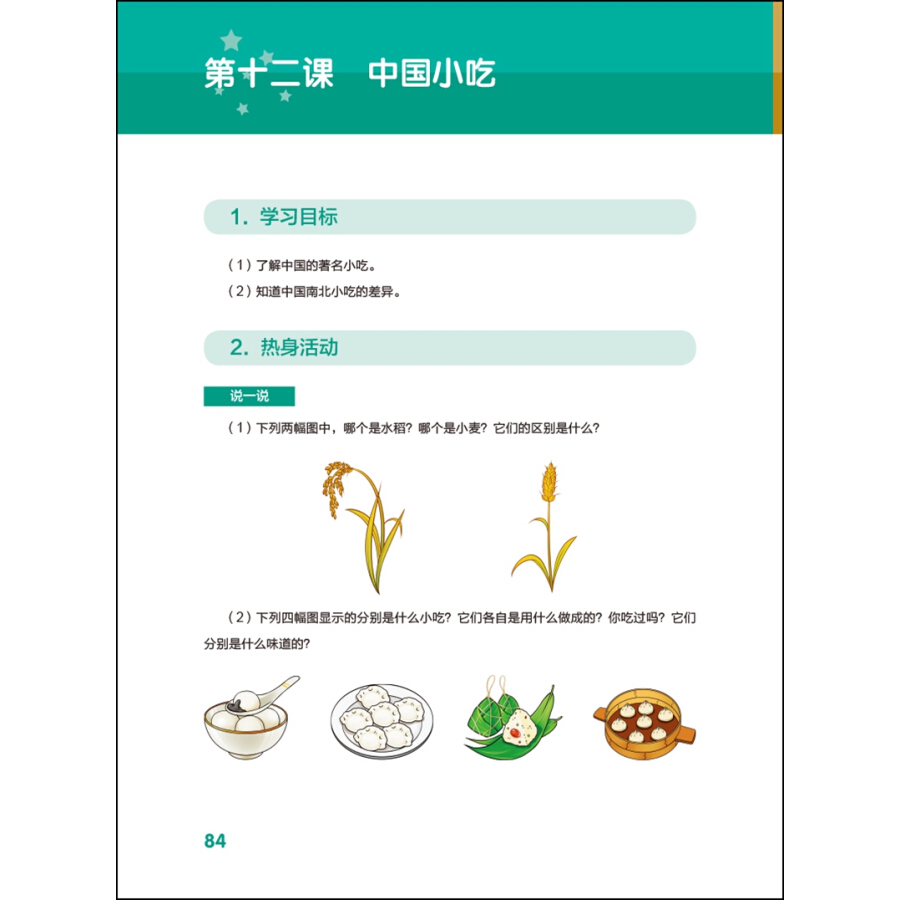 Sample pages of China Study (Grade Two) (ISBN:9787567579057)