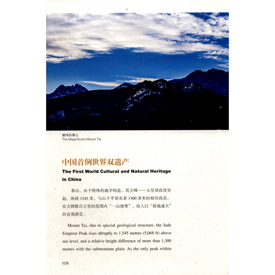 Sample pages of Mount Tai (ISBN:9787209113878)